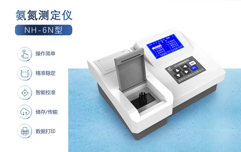 氨氮測定儀測定水中氨氮時(shí)應留意的試驗室環(huán)境問(wèn)題