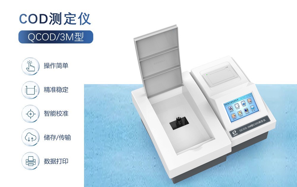 COD測定儀——助力企業(yè)實(shí)現環(huán)保達標