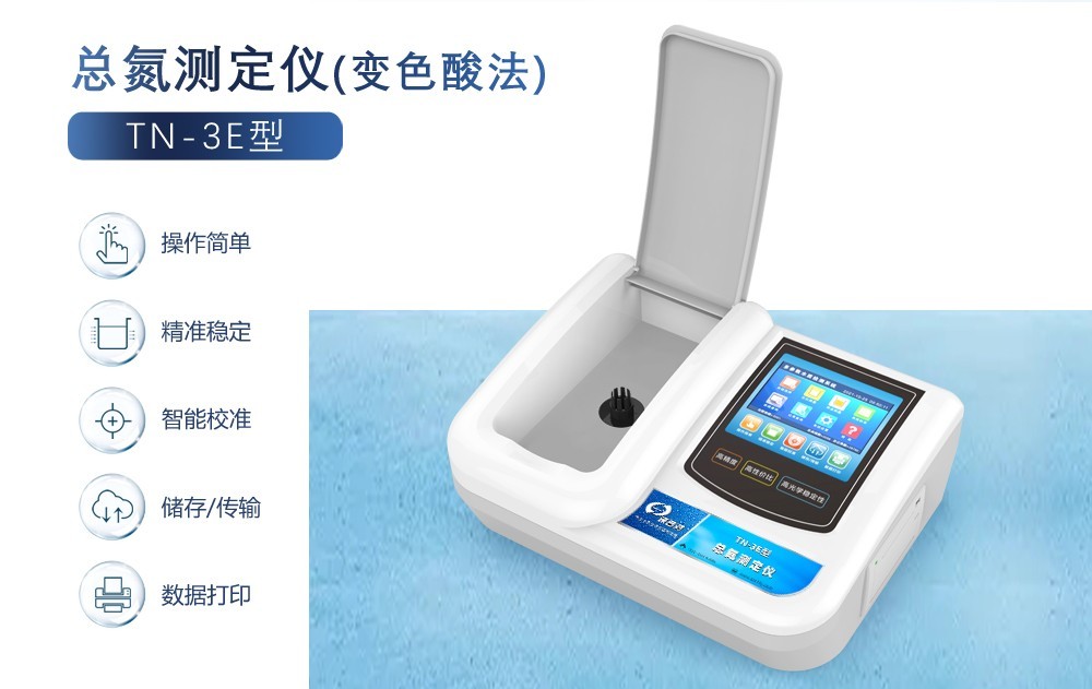 ?總氮測定儀：快速準確監控水質(zhì)，為環(huán)保事業(yè)護航