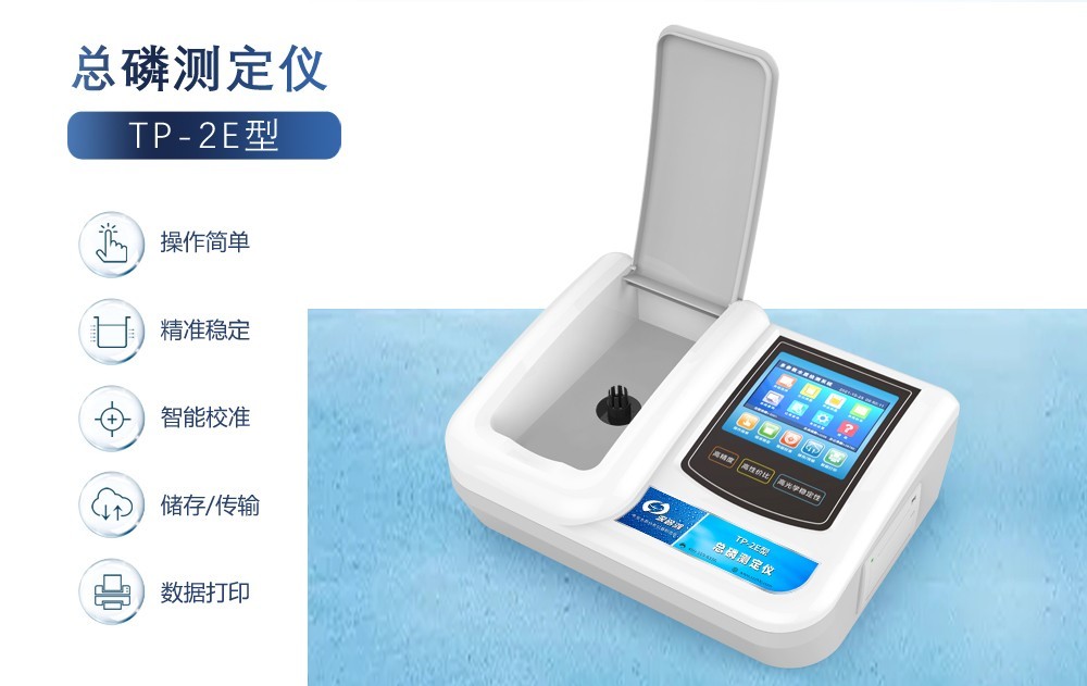 ? 總磷測定儀的五大核心作用！