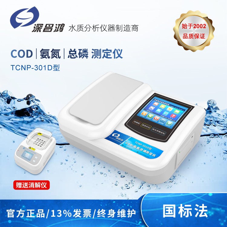 cod的測定方法有哪些？