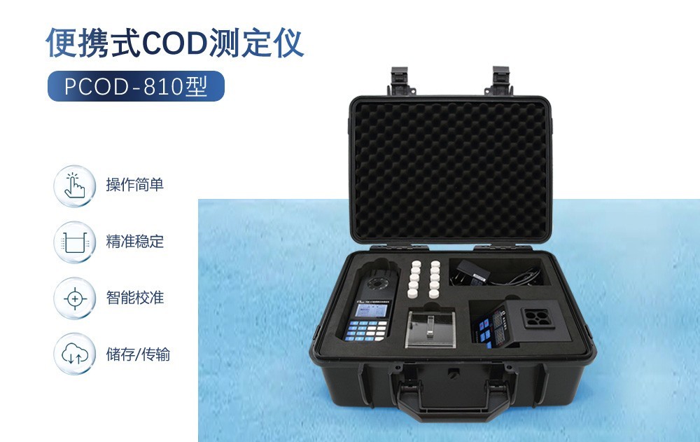 如何確認水中COD知否超標？