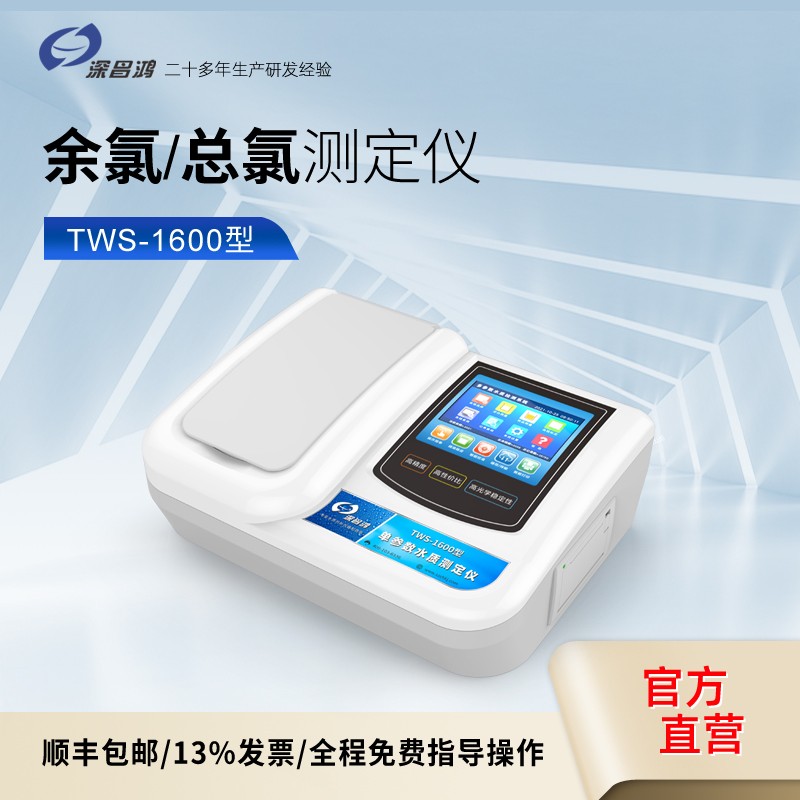 余氯測定儀那個(gè)品牌好？